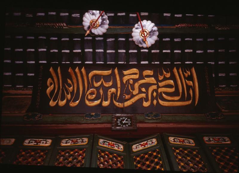 Islamic Calligraphy in China: Images and Histories | Middle East Institute